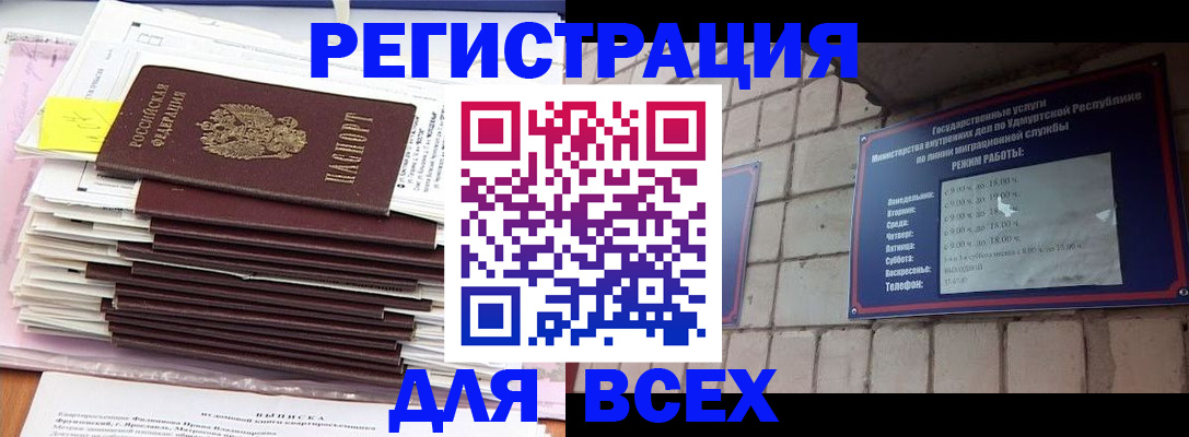 временная прописка в Лабинске