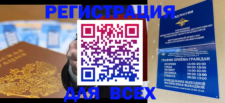 временная прописка в Лабинске