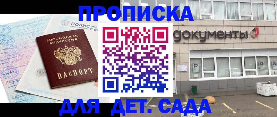 временная регистрация купить в Лабинске