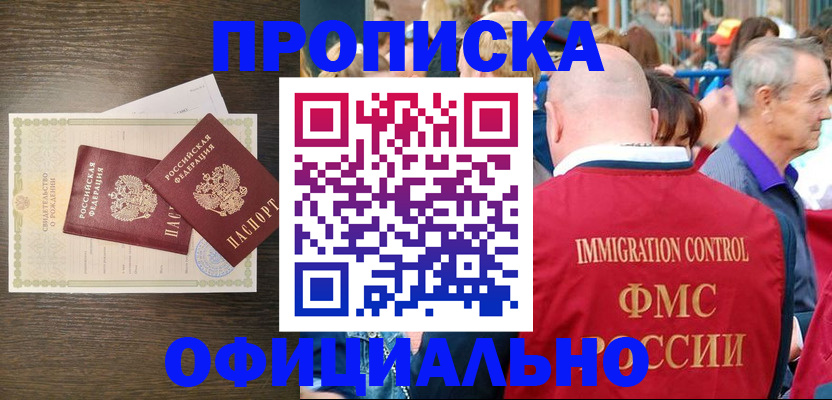 прописка 2025 в Лабинске