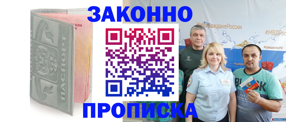 прописка в квартире в Лабинске