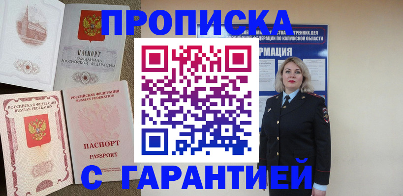прописка поиск в Лабинске