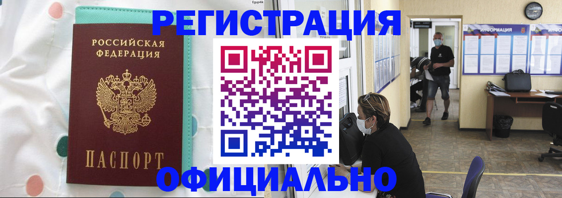 прописка от собственника в Лабинске